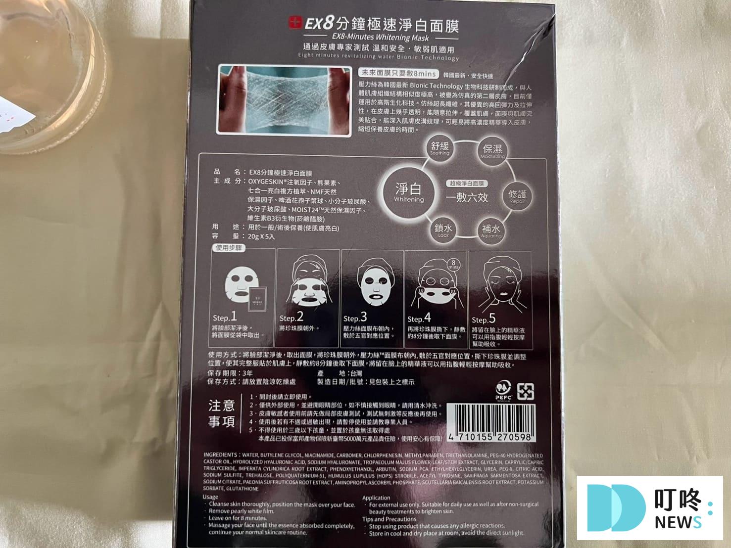 未來美面膜｜開箱心得評價-外觀