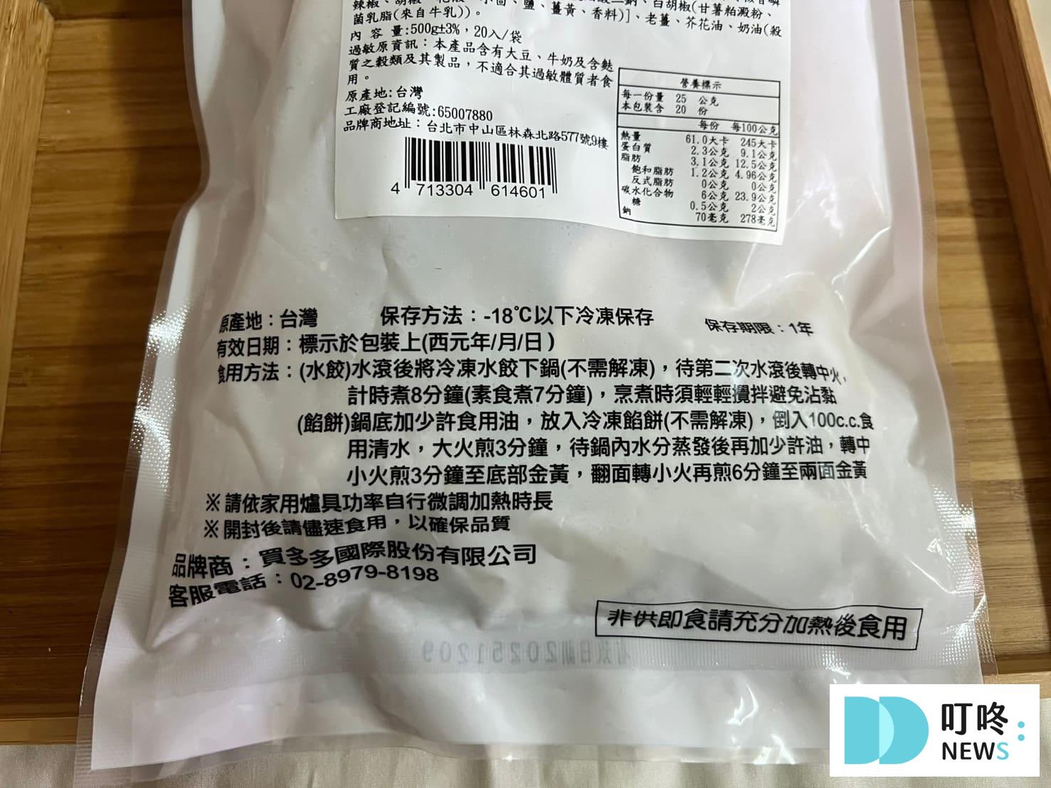 萬萬兩水餃|真實開箱烹煮方法與心得評價,ptt、dcard好評水餃推薦 萬萬兩水餃|烹煮方法與規格