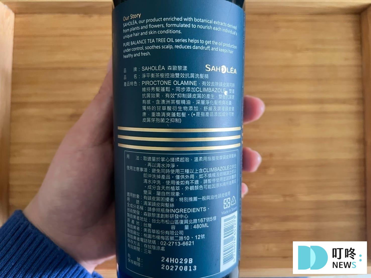 森歐黎漾洗髮精｜開箱心得評價