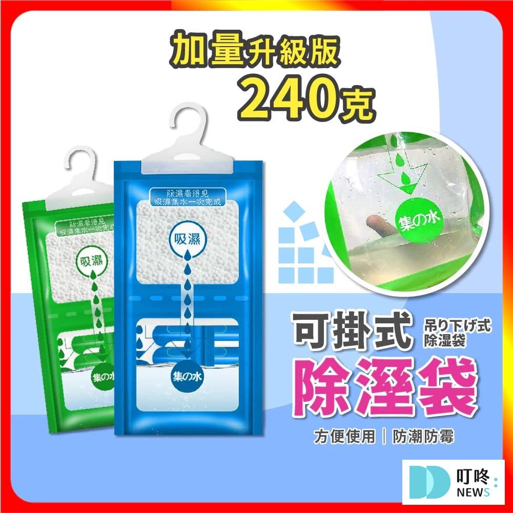 除濕劑推薦|ptt、dcard熱門好評除濕劑有用嗎?居家必備防潮小物,對抗邊角黴菌,保持櫥櫃乾爽! 除濕劑推薦:除溼寶 可掛式除濕袋