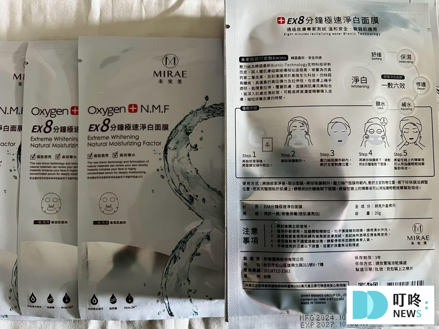 未來美面膜｜哪裡買