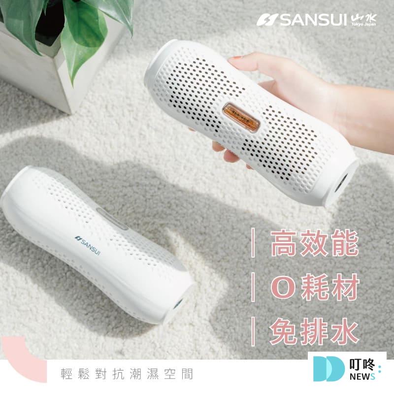 除濕劑推薦|ptt、dcard熱門好評除濕劑有用嗎?居家必備防潮小物,對抗邊角黴菌,保持櫥櫃乾爽! 除濕劑推薦:SANSUI 山水 小綠能除濕器