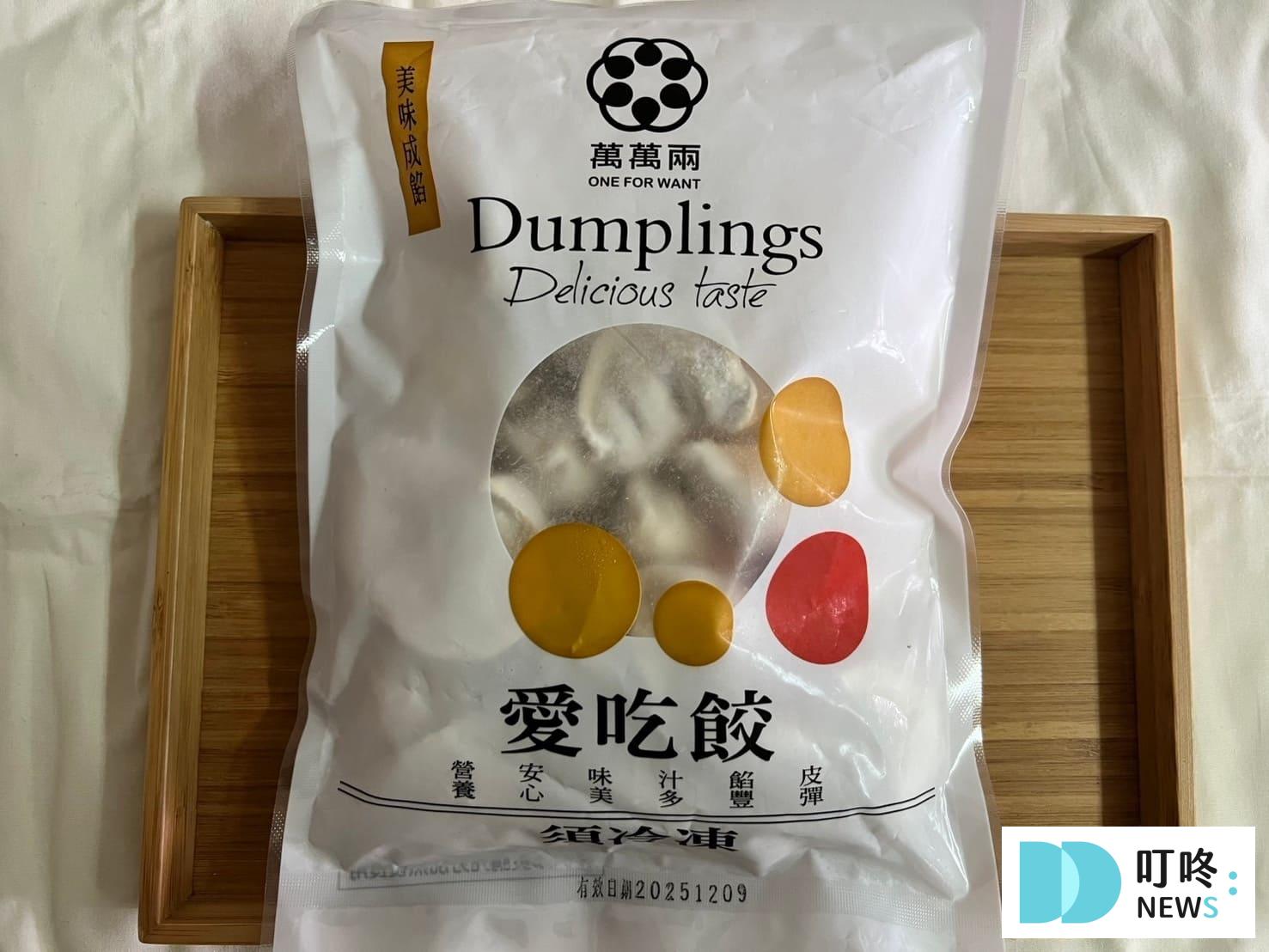 萬萬兩水餃|真實開箱烹煮方法與心得評價,ptt、dcard好評水餃推薦 萬萬兩水餃|開箱心得評價