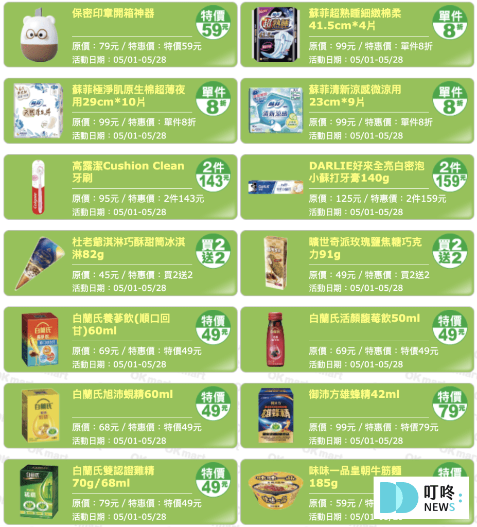 (2025最新)OK超商優惠|福袋、本期特惠、聯名美食、代收優惠、信用卡支付回饋 okmart全攻略 OK超商 帳單代收優惠