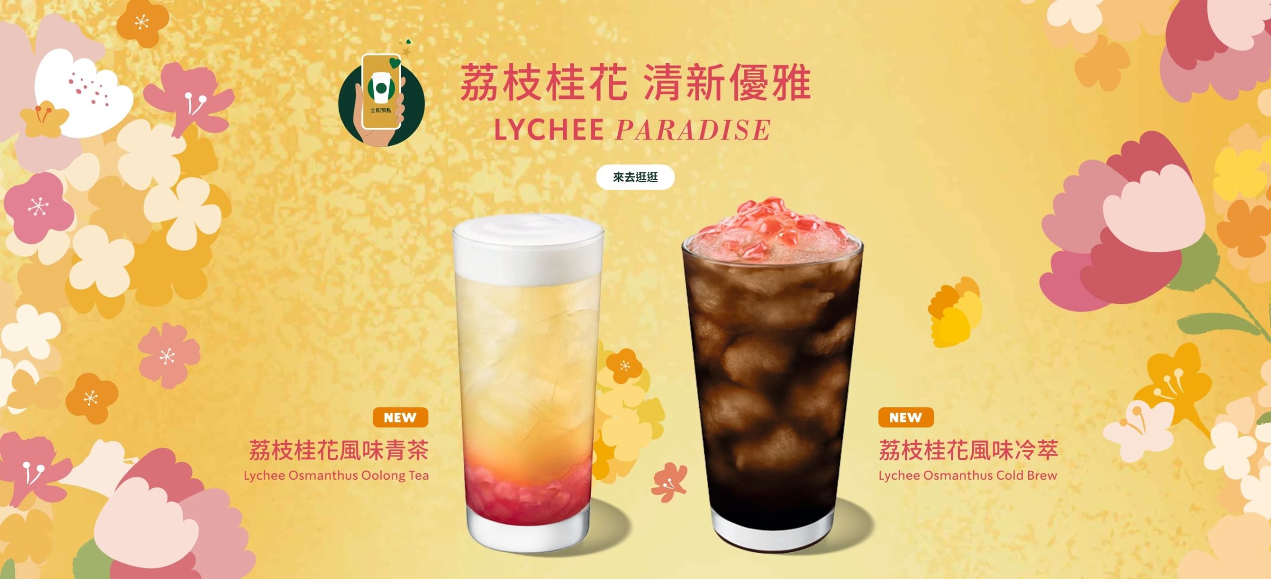5月星巴克優惠|母親節特惠買一送一、foodpanda外送優惠、行動支付優惠總整理,趕緊揪團喝起來!(持續更新) starbucks 2025 星巴克 新品 優惠