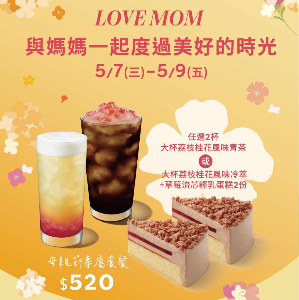 5月星巴克優惠|母親節特惠買一送一、foodpanda外送優惠、行動支付優惠總整理,趕緊揪團喝起來!(持續更新) starbucks 2025 星巴克 母親節優惠