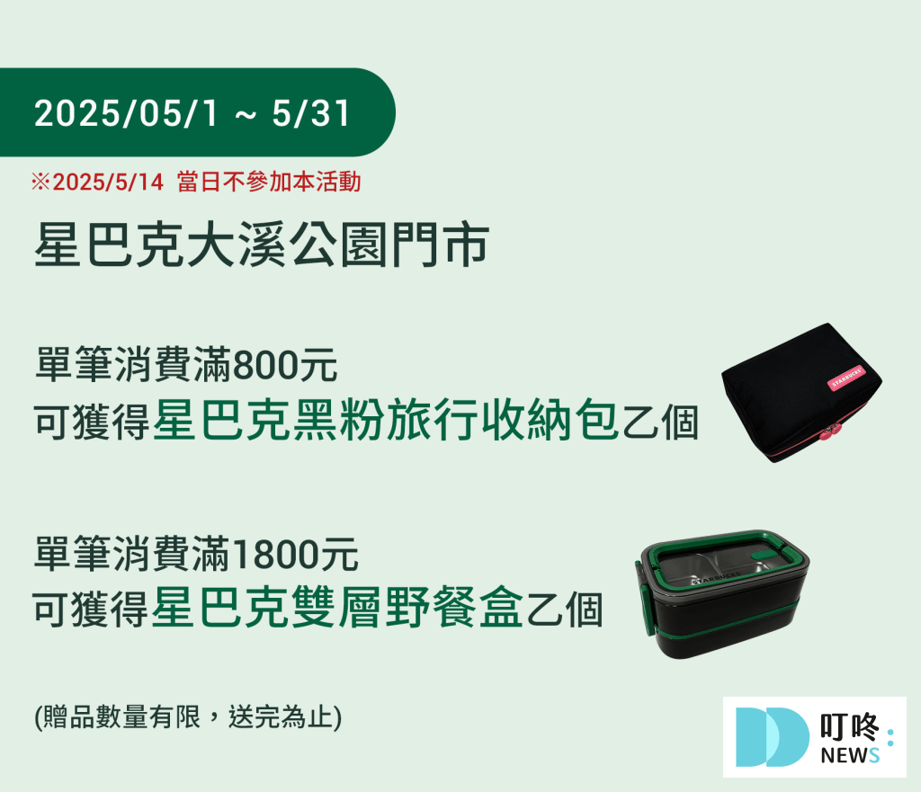 5月星巴克優惠|母親節特惠買一送一、foodpanda外送優惠、行動支付優惠總整理,趕緊揪團喝起來!(持續更新) starbucks 2025 叮咚News|分享新奇與樂趣