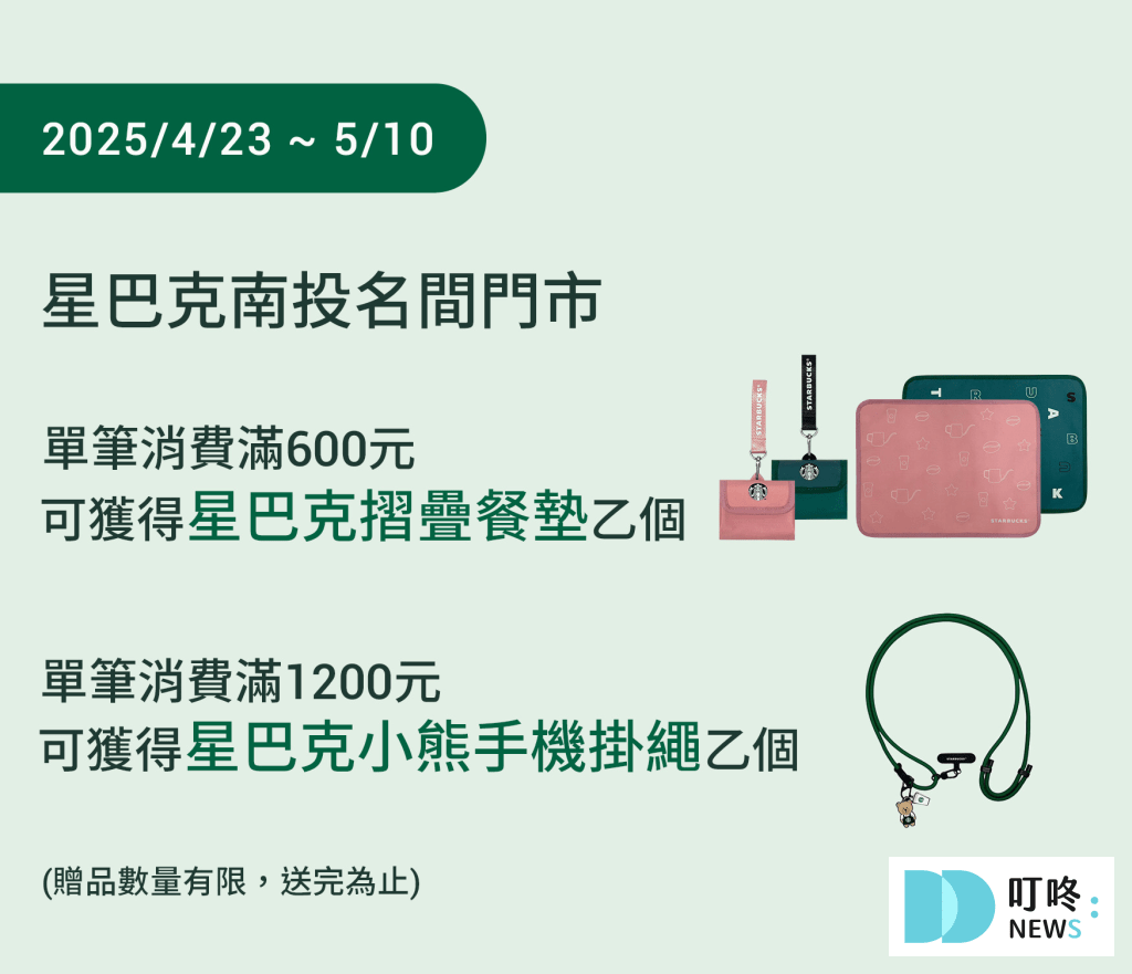 5月星巴克優惠|母親節特惠買一送一、foodpanda外送優惠、行動支付優惠總整理,趕緊揪團喝起來!(持續更新) starbucks 2025 叮咚News|分享新奇與樂趣
